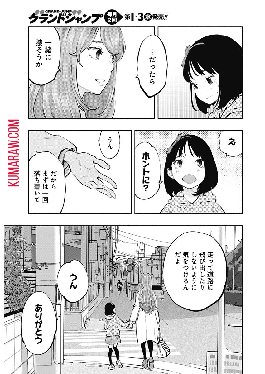 ラジエーションハウス 第70話 - 8