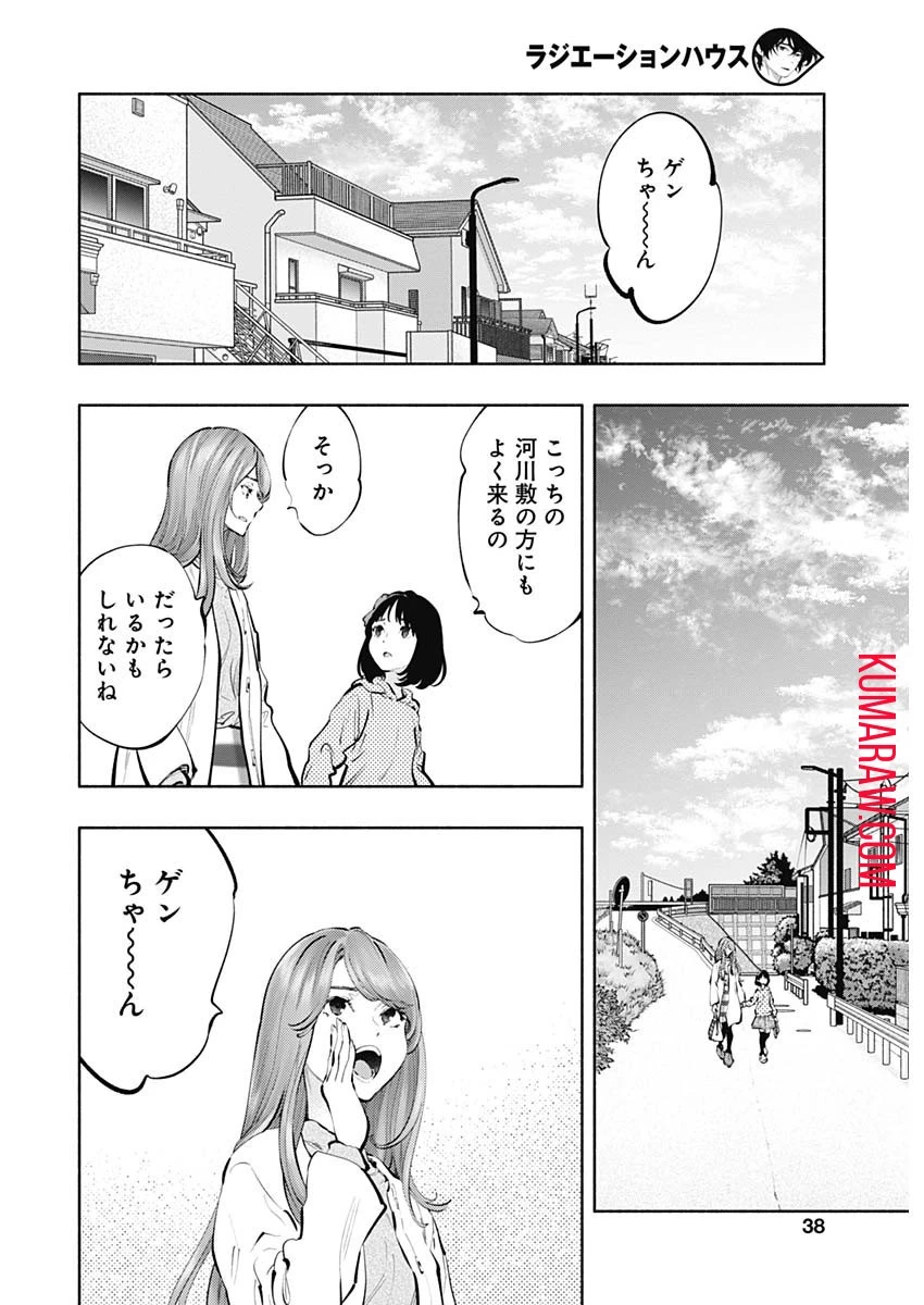 ラジエーションハウス 第70話 - 11