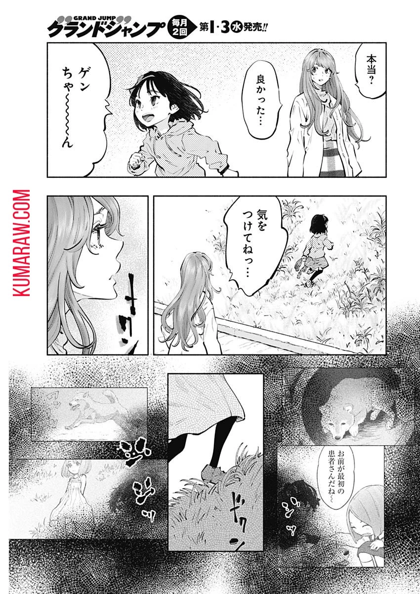 ラジエーションハウス 第70話 - 14