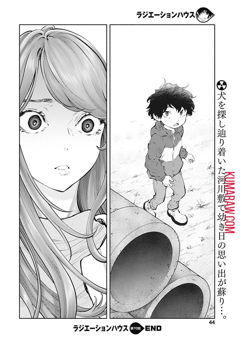 ラジエーションハウス 第70話 - 17