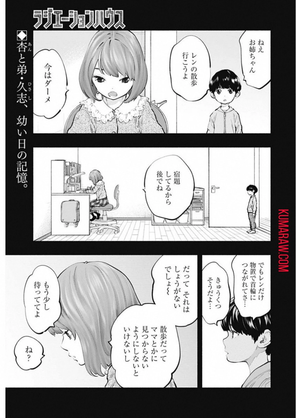 ラジエーションハウス 第73話 - 1
