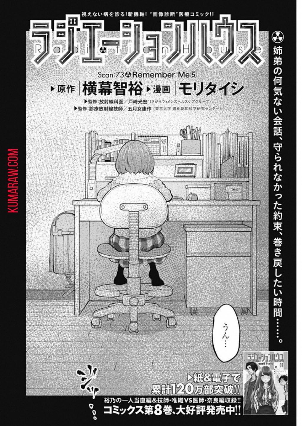 ラジエーションハウス 第73話 - 2