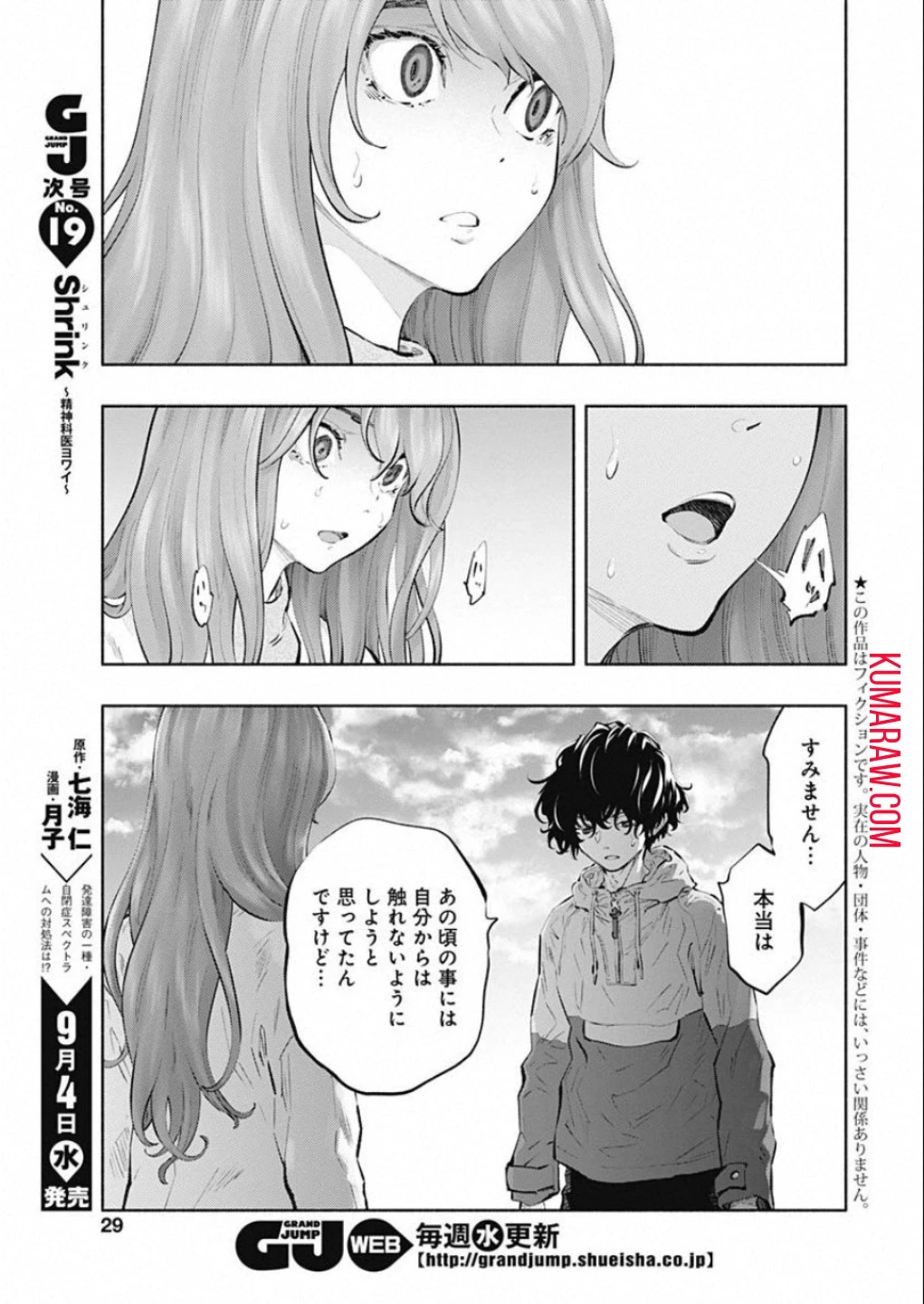 ラジエーションハウス 第73話 - 3