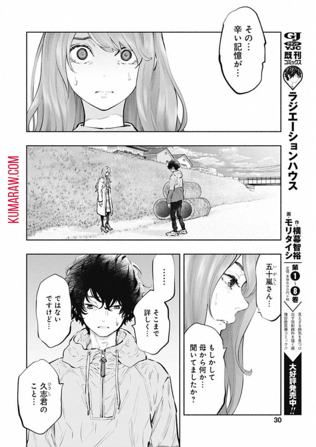 ラジエーションハウス 第73話 - 4