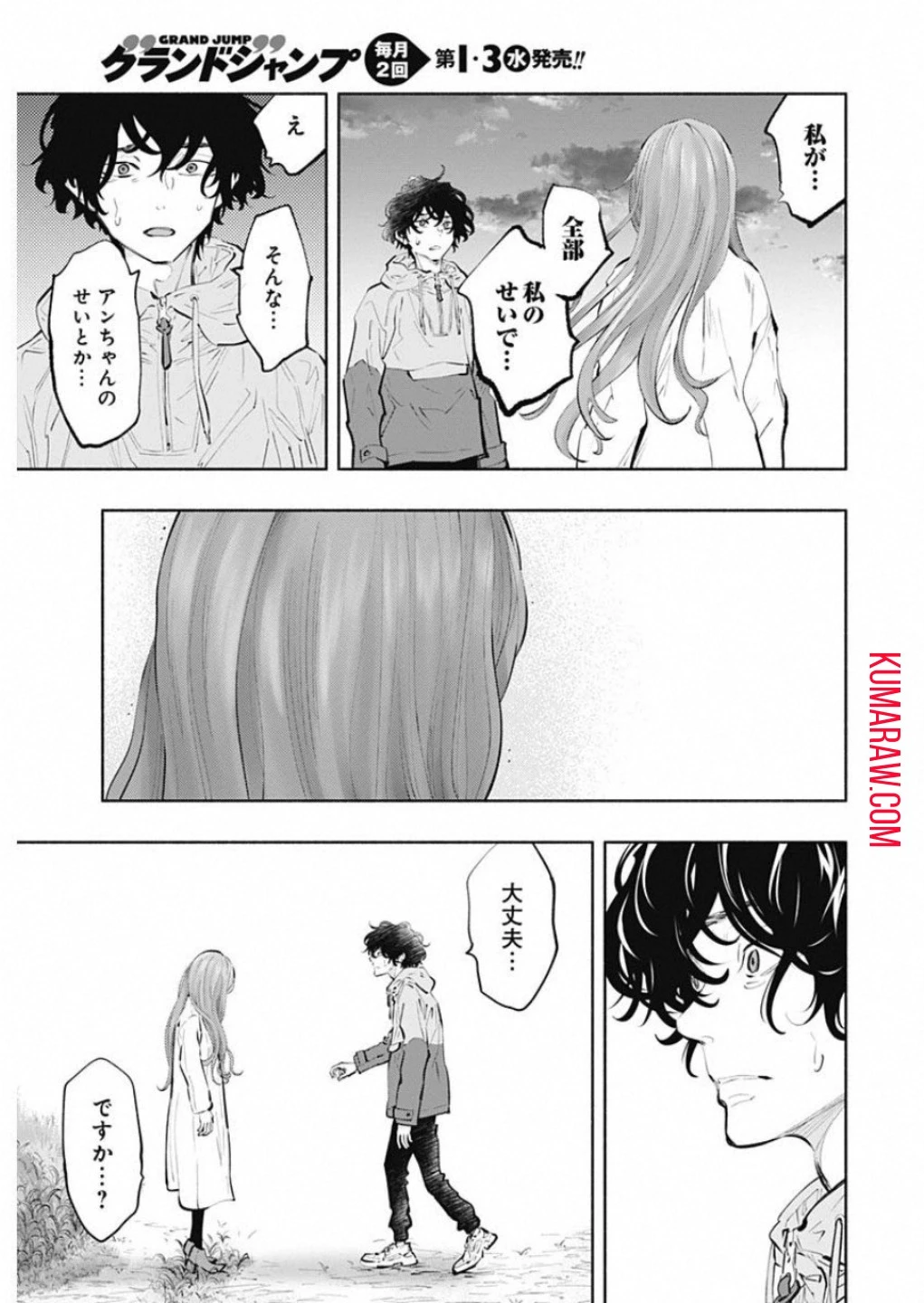 ラジエーションハウス 第73話 - 7