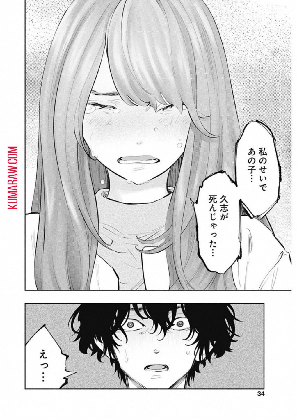 ラジエーションハウス 第73話 - 8