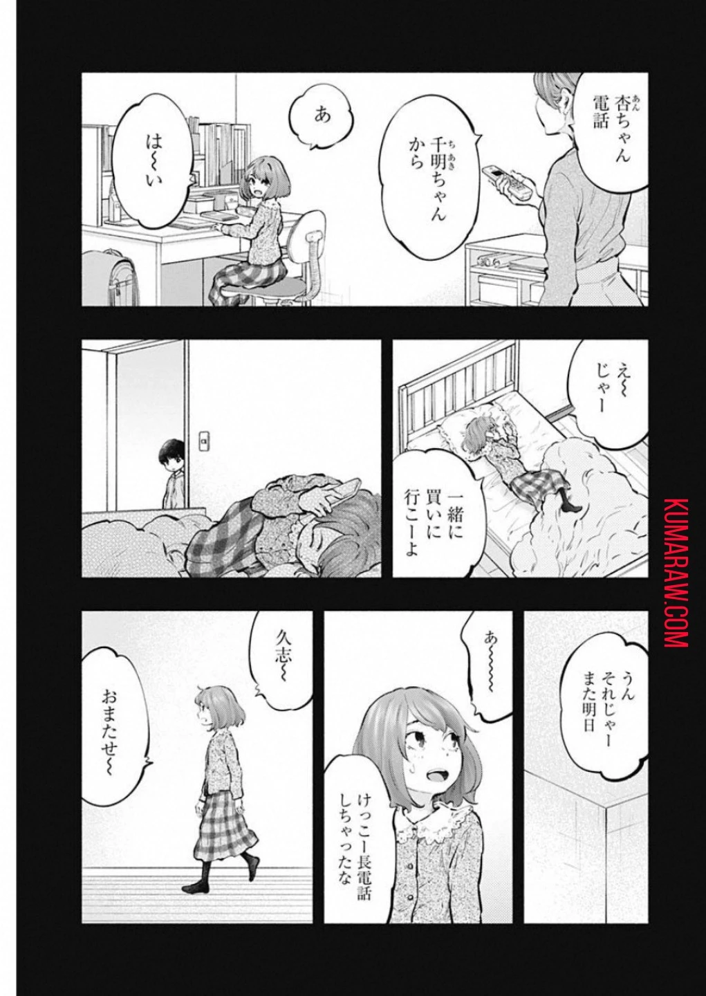 ラジエーションハウス 第73話 - 13