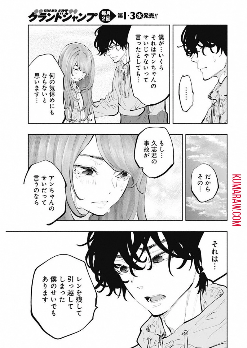 ラジエーションハウス 第73話 - 17