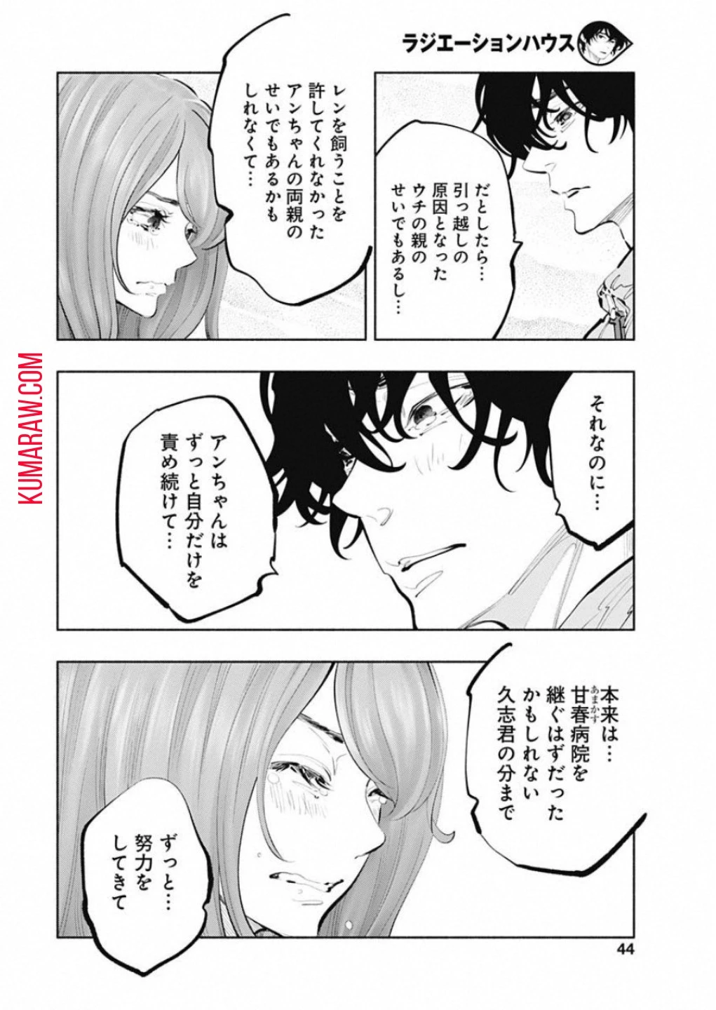 ラジエーションハウス 第73話 - 18