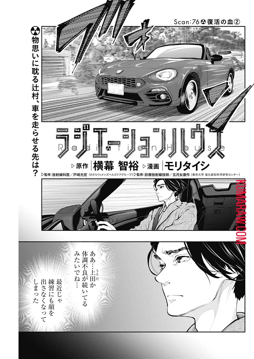 ラジエーションハウス 第76話 - 1