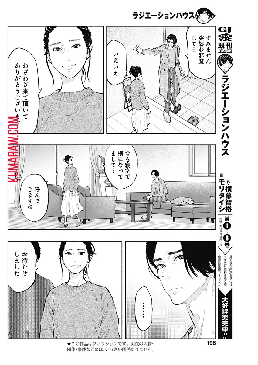 ラジエーションハウス 第76話 - 4