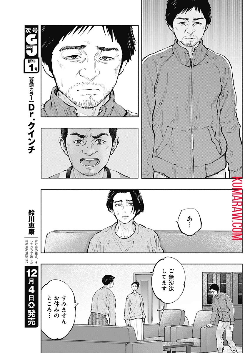 ラジエーションハウス 第76話 - 5
