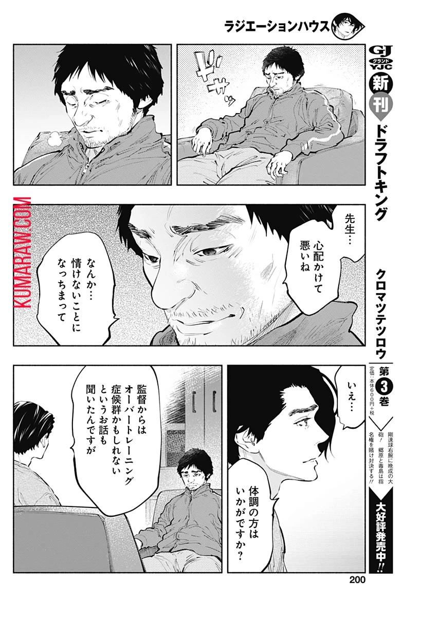 ラジエーションハウス 第76話 - 6