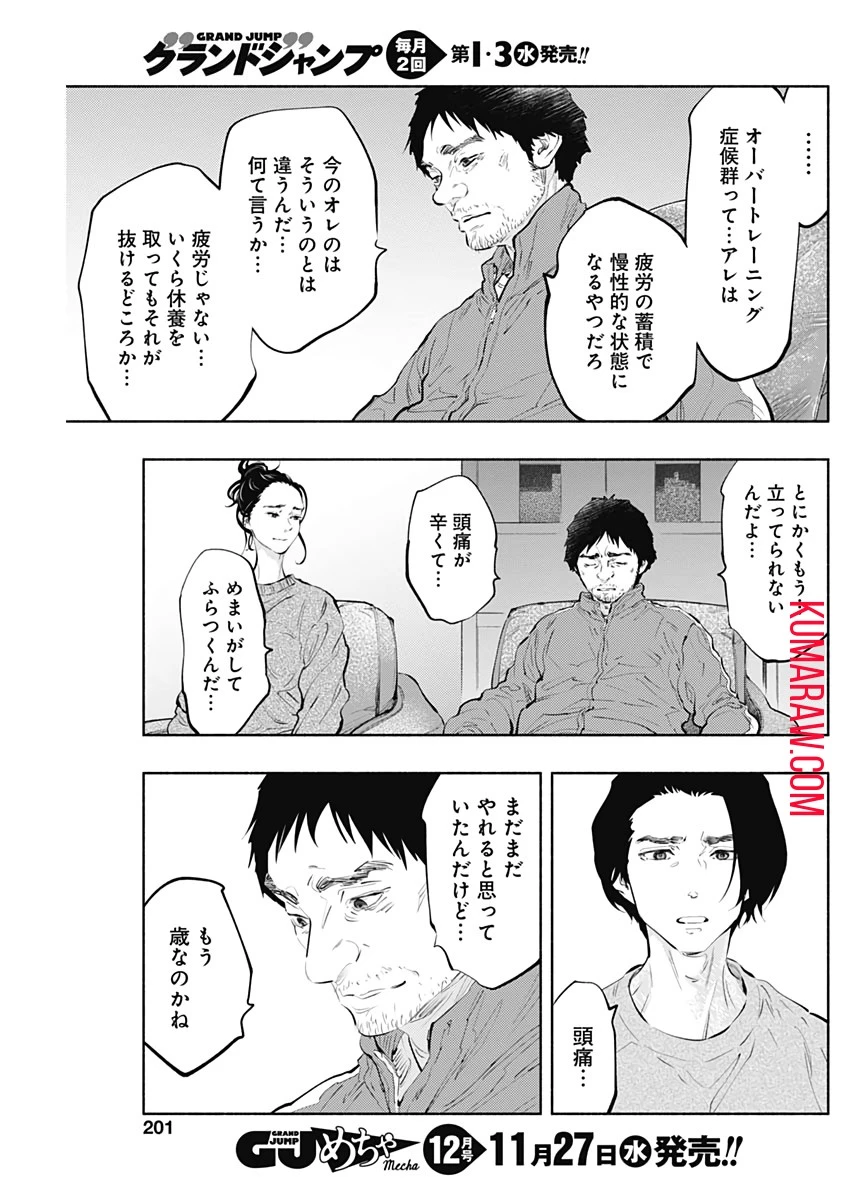 ラジエーションハウス 第76話 - 7
