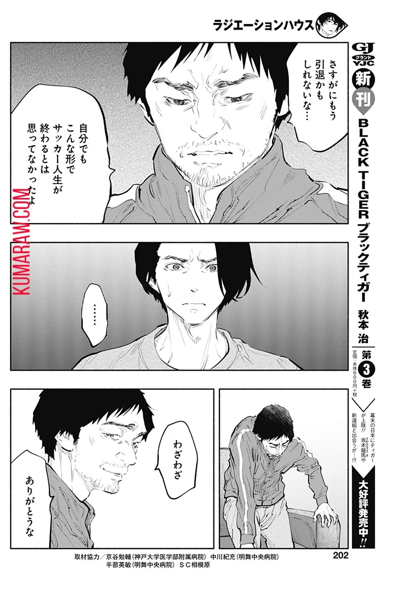 ラジエーションハウス 第76話 - 8