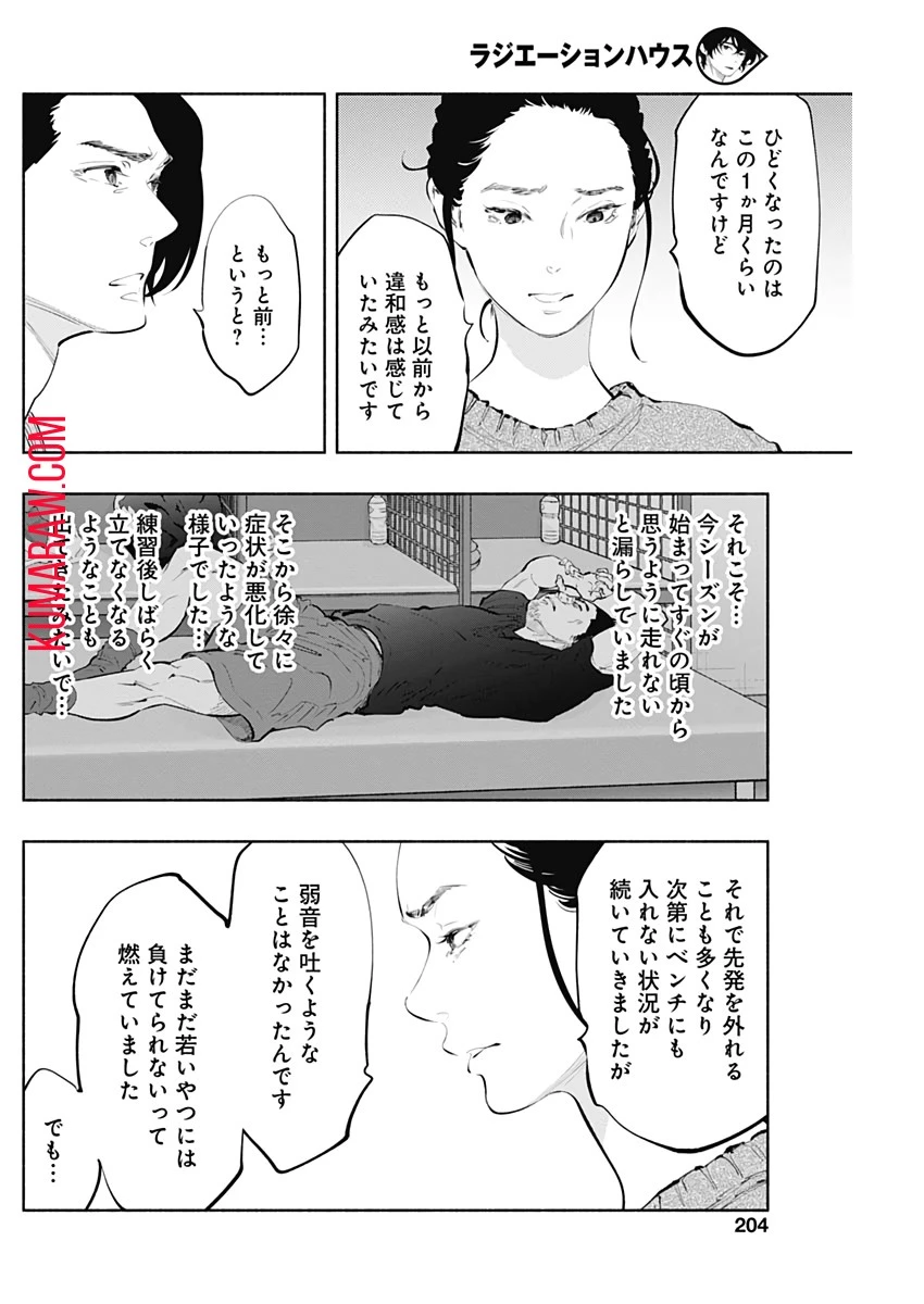 ラジエーションハウス 第76話 - 10