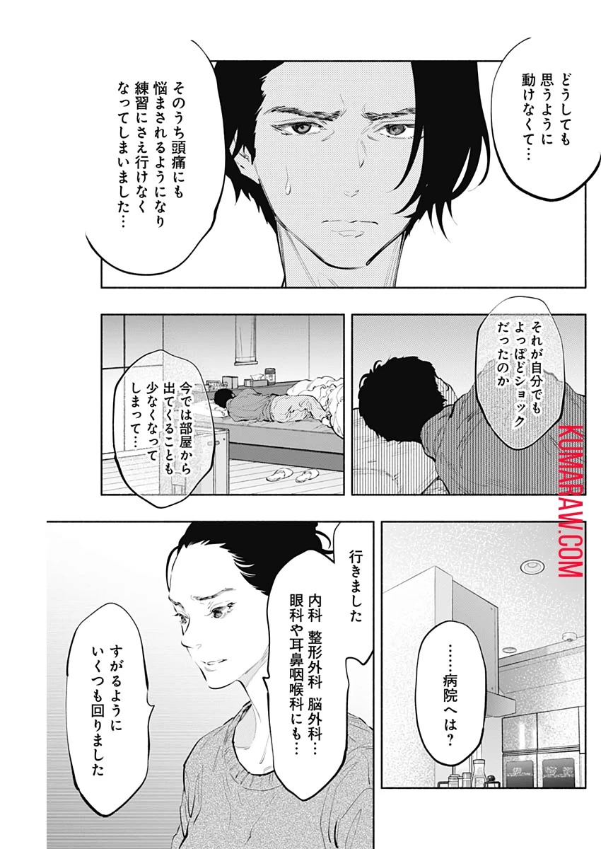 ラジエーションハウス 第76話 - 11
