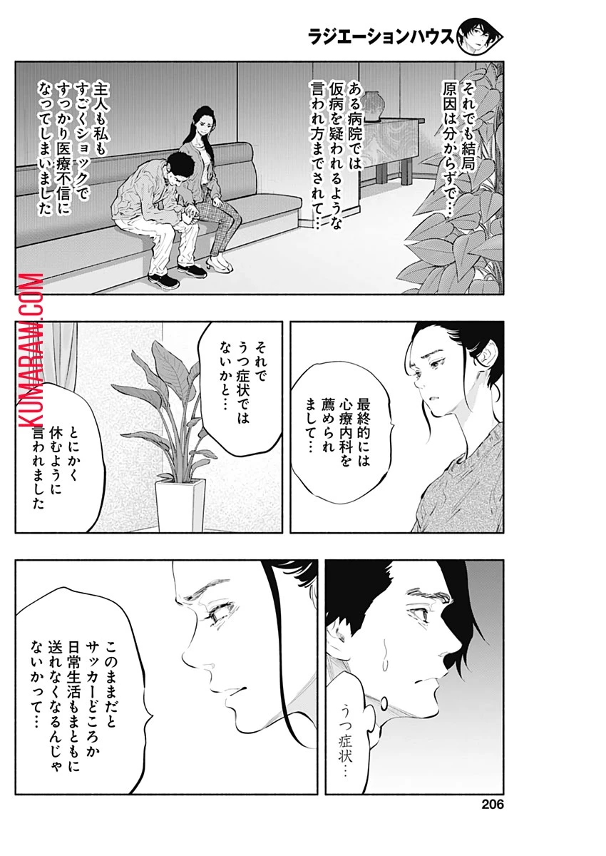 ラジエーションハウス 第76話 - 12