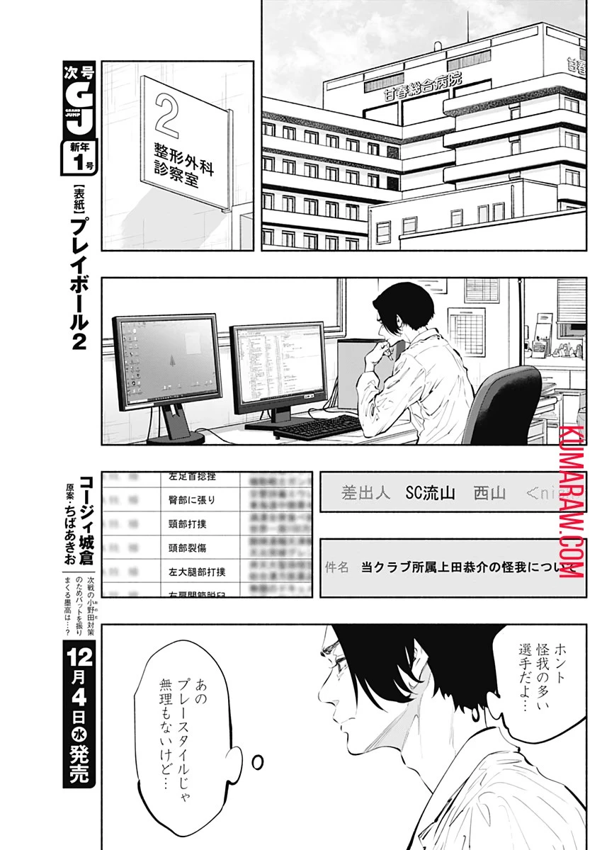 ラジエーションハウス 第76話 - 15