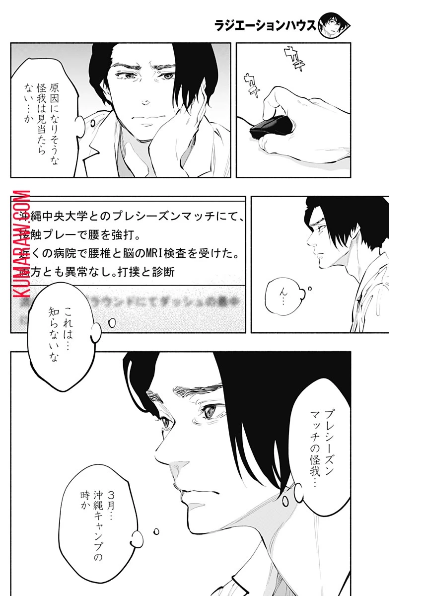 ラジエーションハウス 第76話 - 16