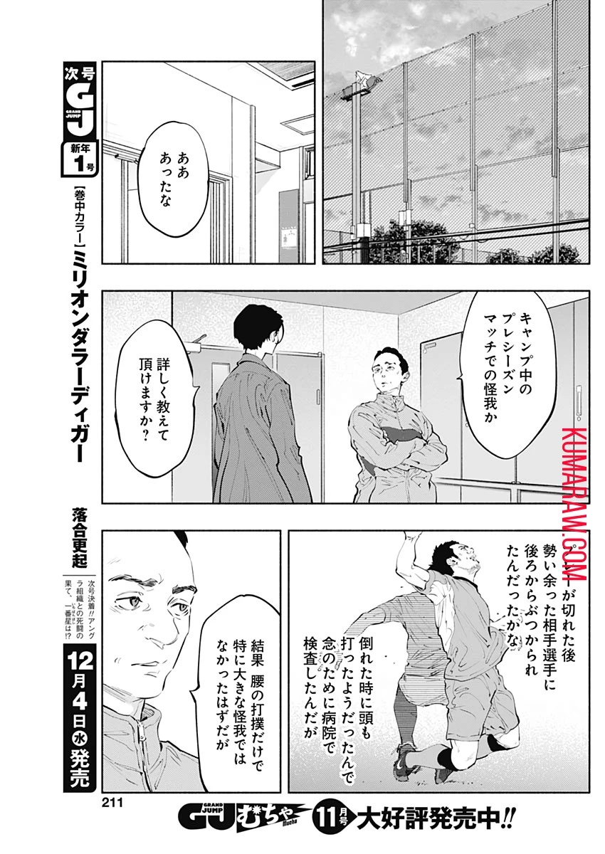ラジエーションハウス 第76話 - 17