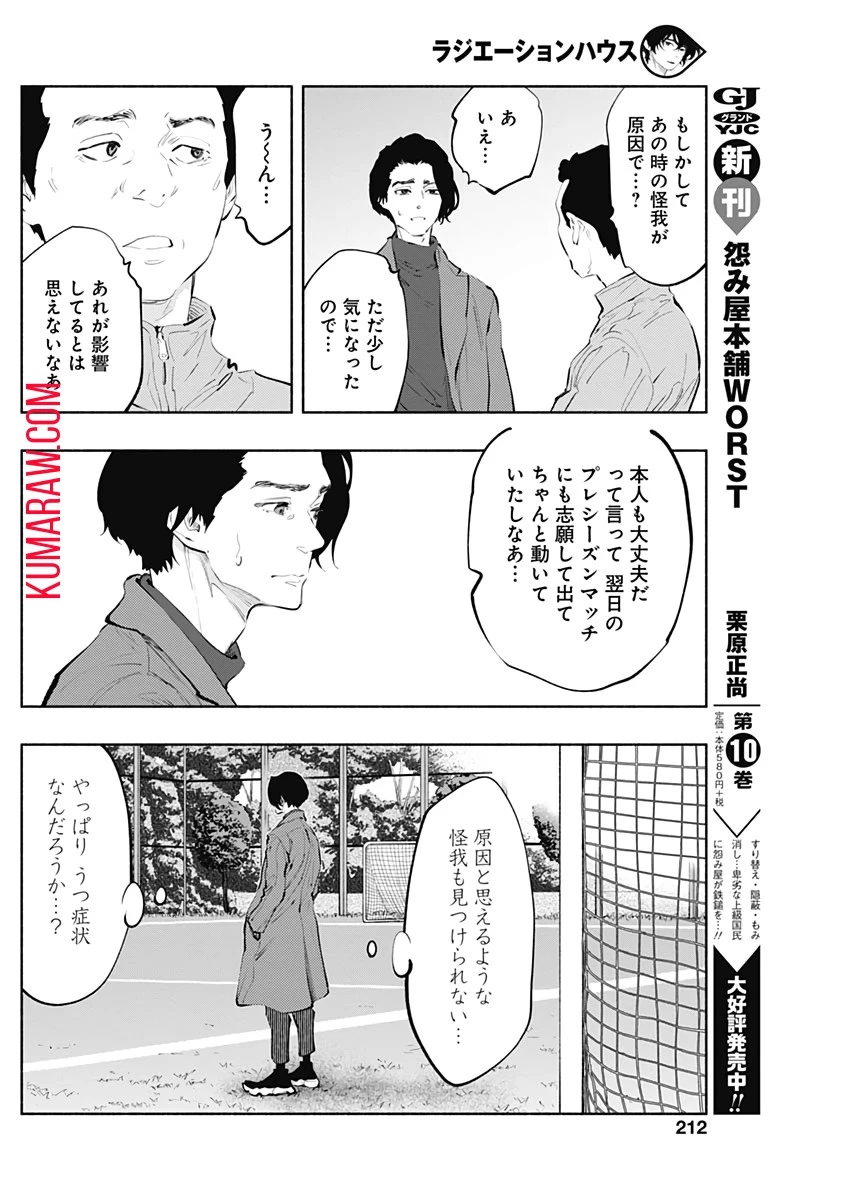 ラジエーションハウス 第76話 - 18
