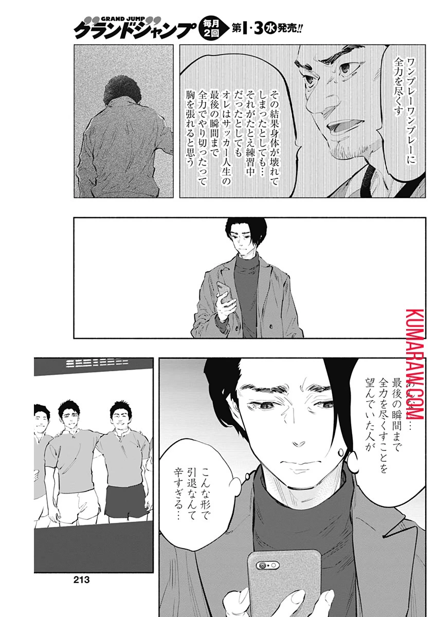 ラジエーションハウス 第76話 - 19