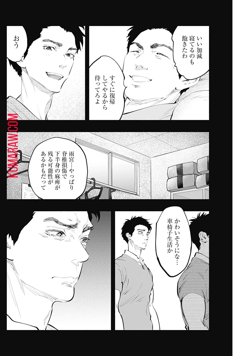 ラジエーションハウス 第76話 - 22