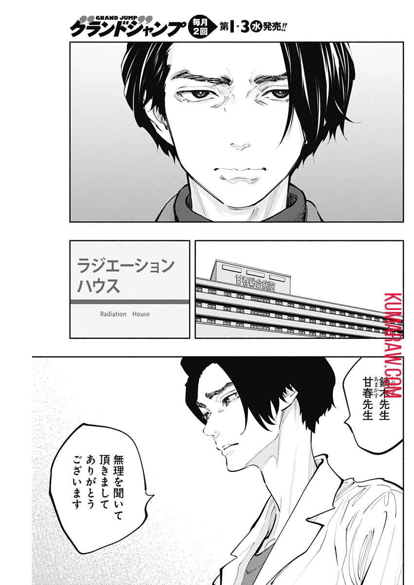 ラジエーションハウス 第76話 - 25