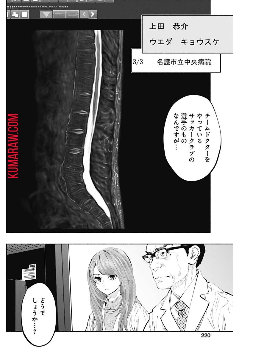 ラジエーションハウス 第76話 - 26