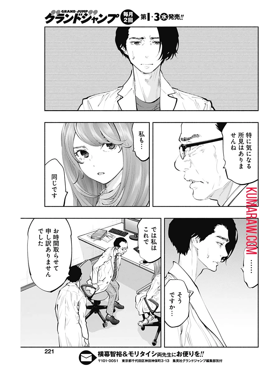 ラジエーションハウス 第76話 - 27