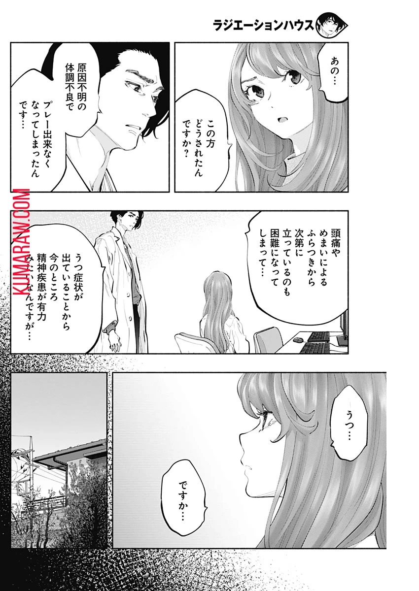 ラジエーションハウス 第76話 - 28