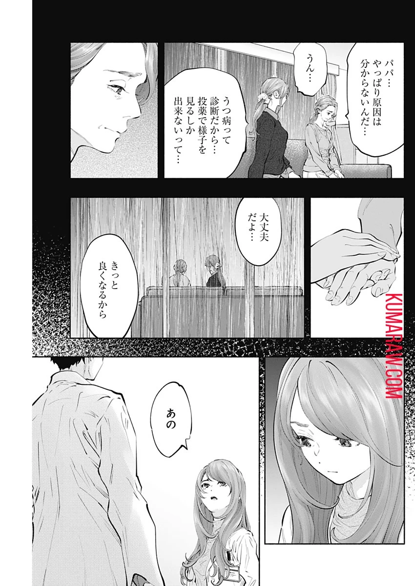 ラジエーションハウス 第76話 - 29