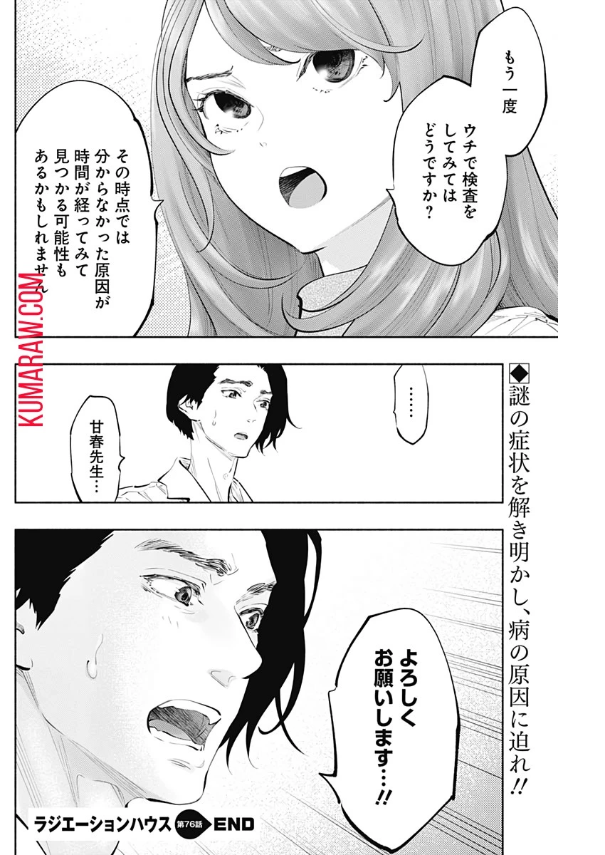 ラジエーションハウス 第76話 - 30