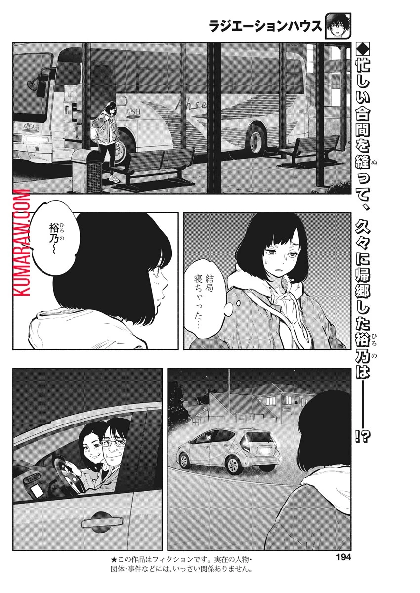 ラジエーションハウス 第82話 - 2