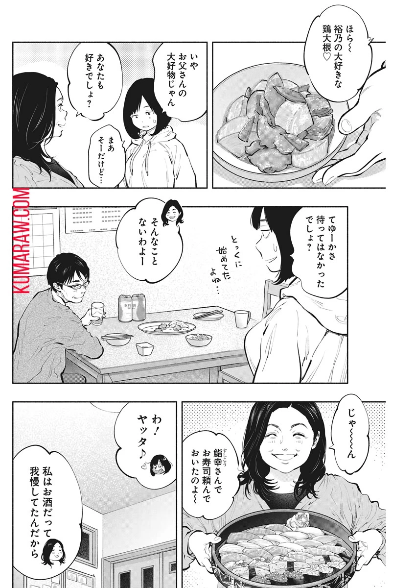 ラジエーションハウス 第82話 - 4