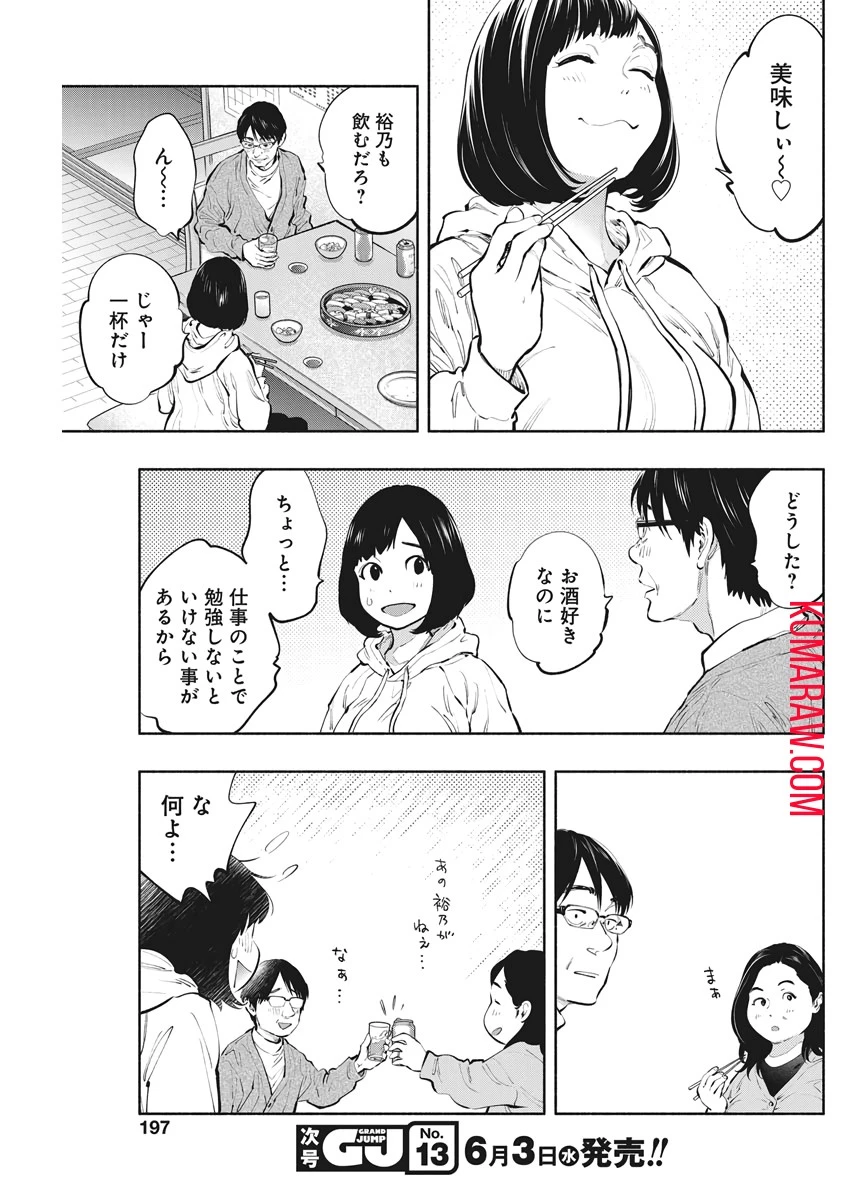 ラジエーションハウス 第82話 - 5