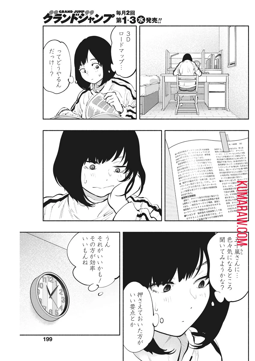 ラジエーションハウス 第82話 - 7