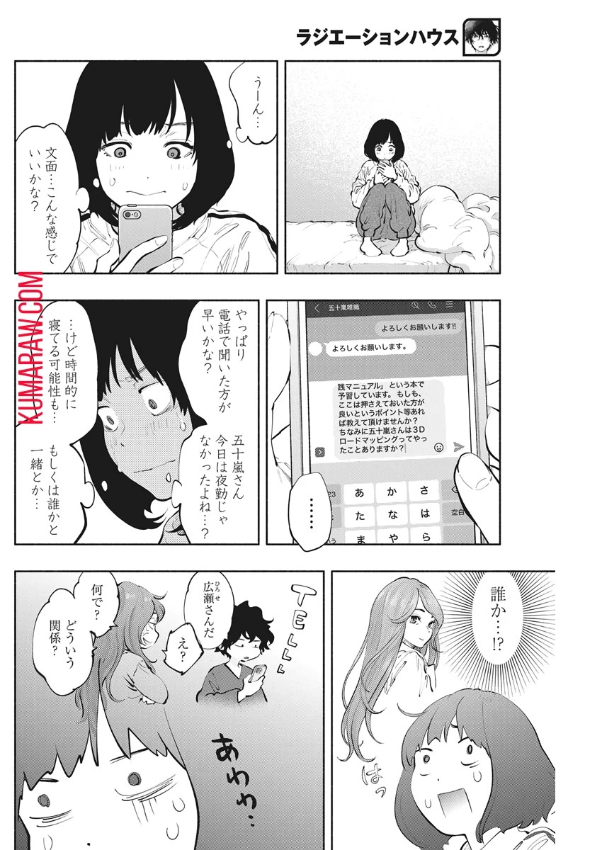 ラジエーションハウス 第82話 - 8