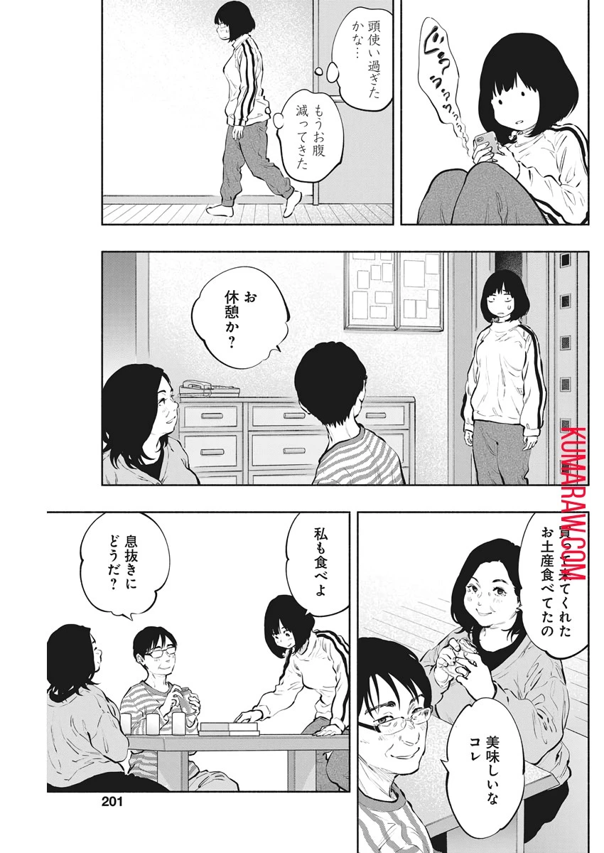 ラジエーションハウス 第82話 - 9