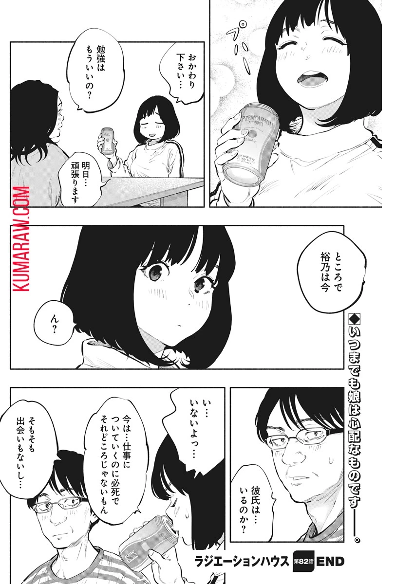 ラジエーションハウス 第82話 - 10