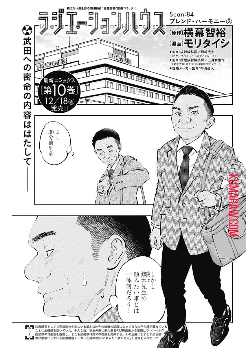 ラジエーションハウス 第84話 - 1