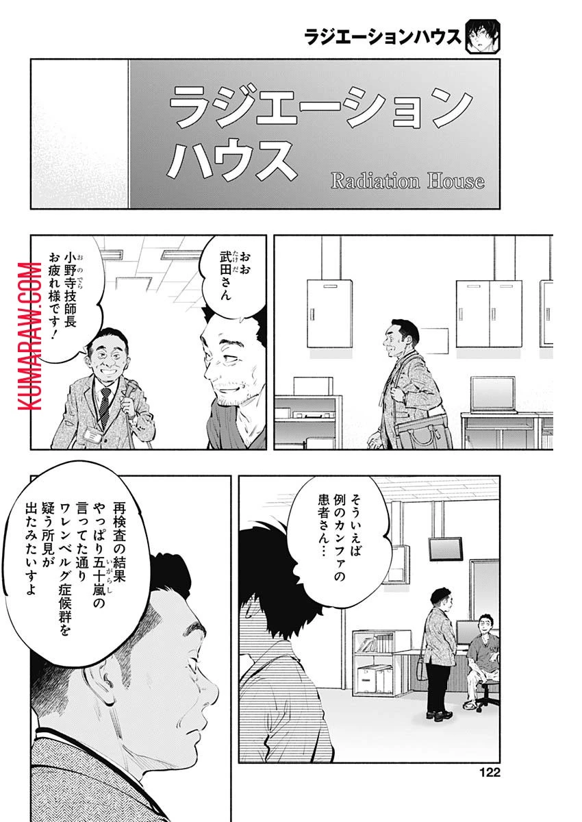 ラジエーションハウス 第84話 - 2