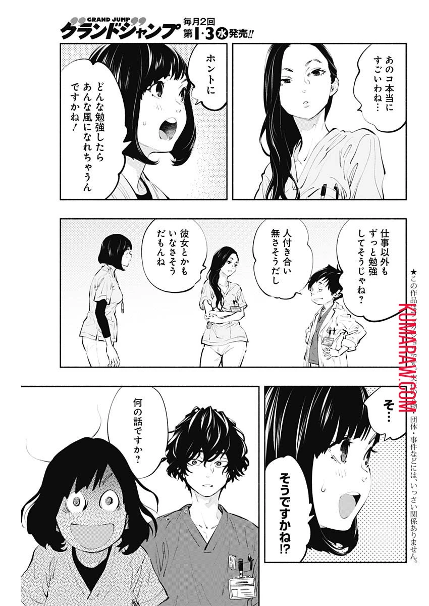 ラジエーションハウス 第84話 - 3