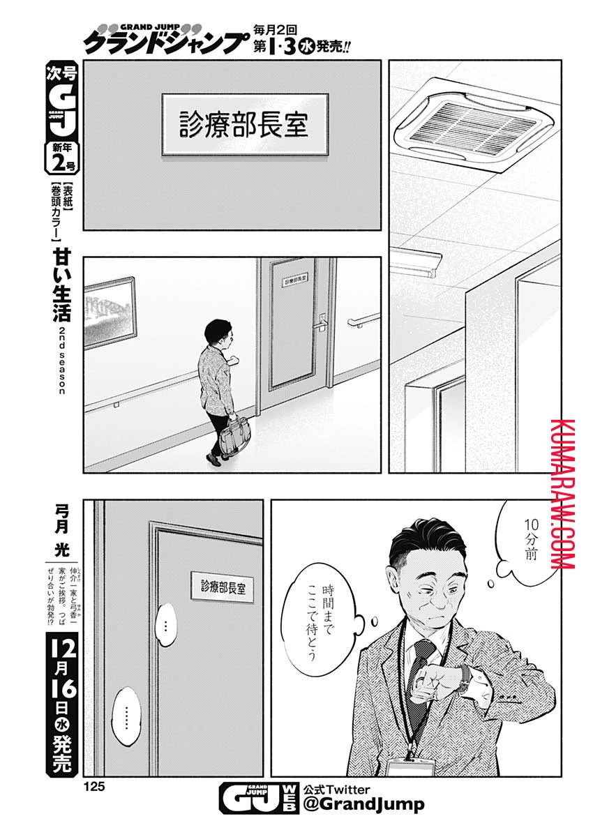 ラジエーションハウス 第84話 - 5