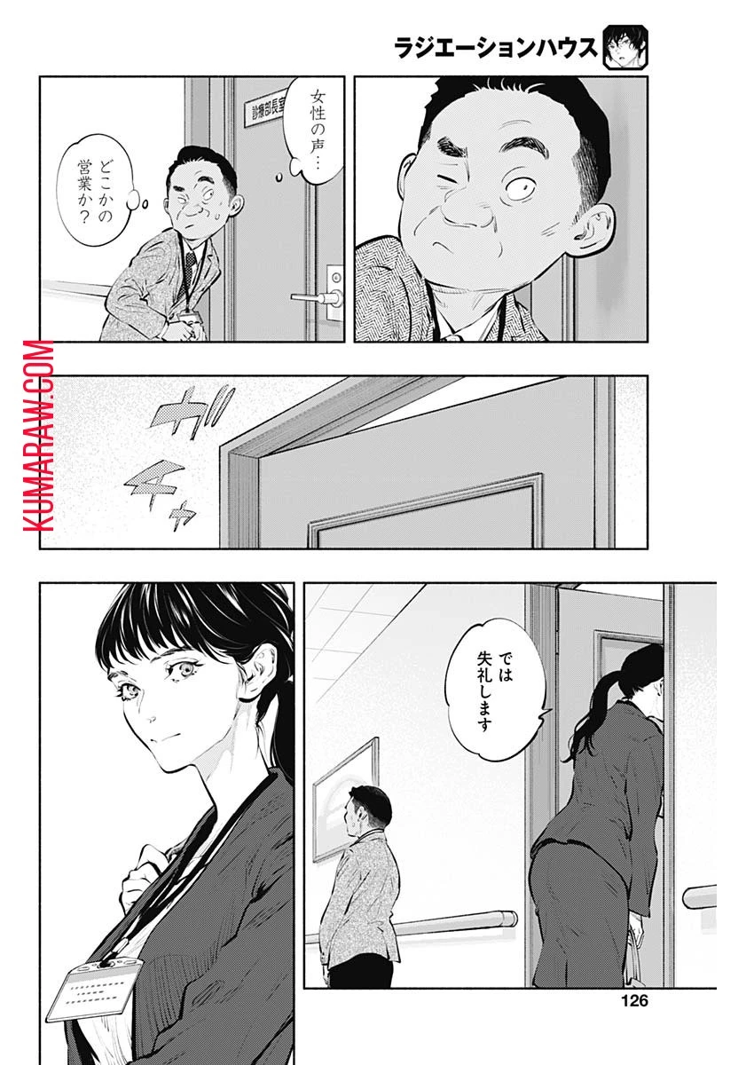 ラジエーションハウス 第84話 - 6