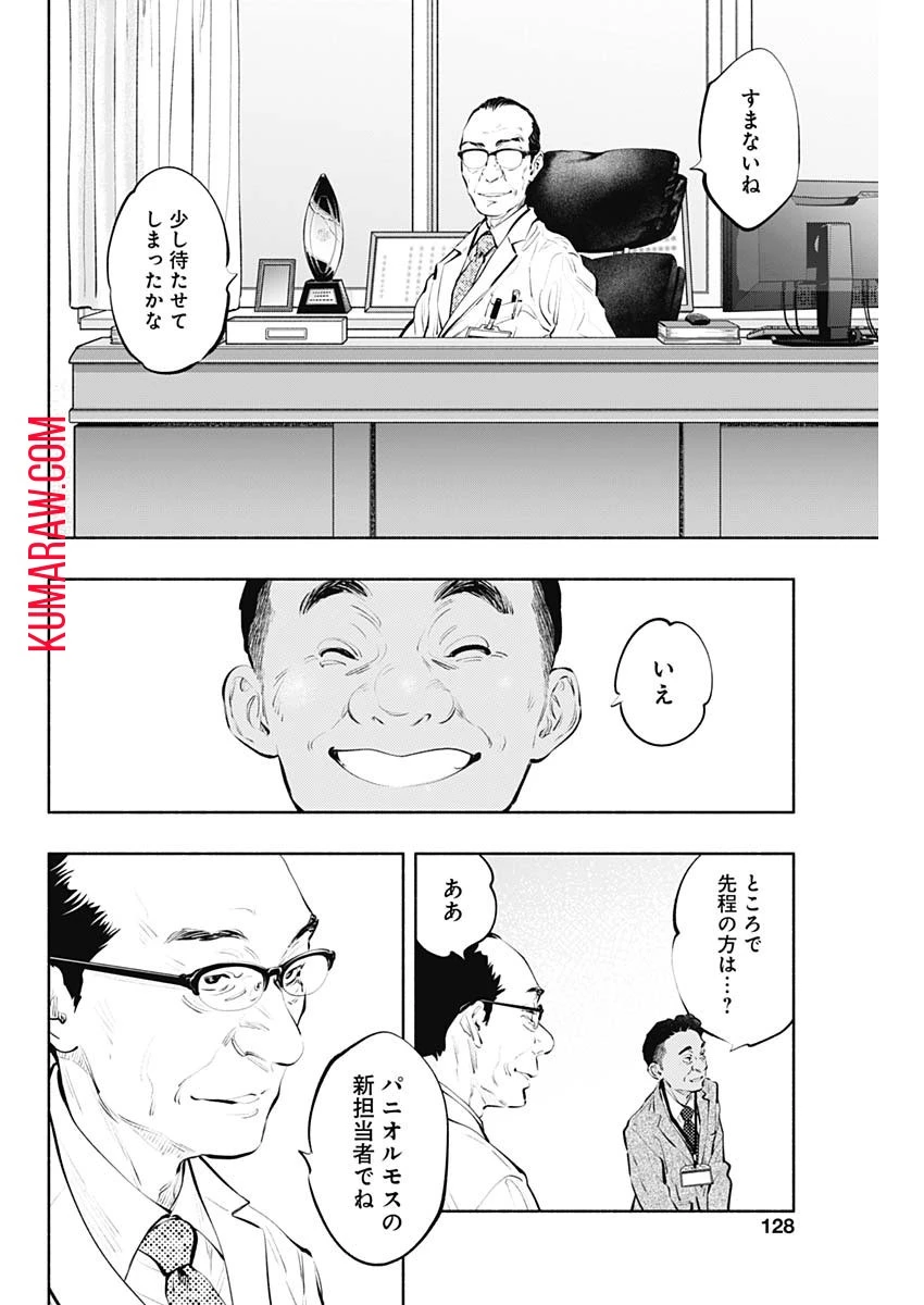 ラジエーションハウス 第84話 - 8