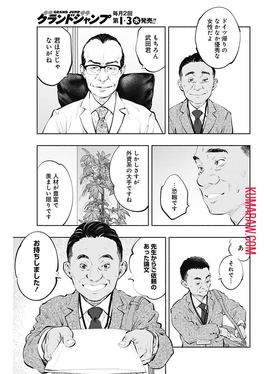 ラジエーションハウス 第84話 - 9