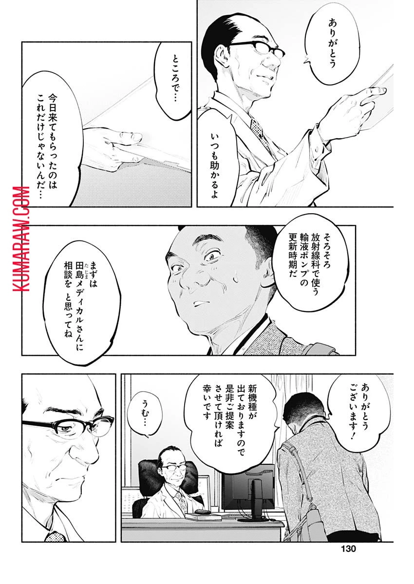 ラジエーションハウス 第84話 - 10