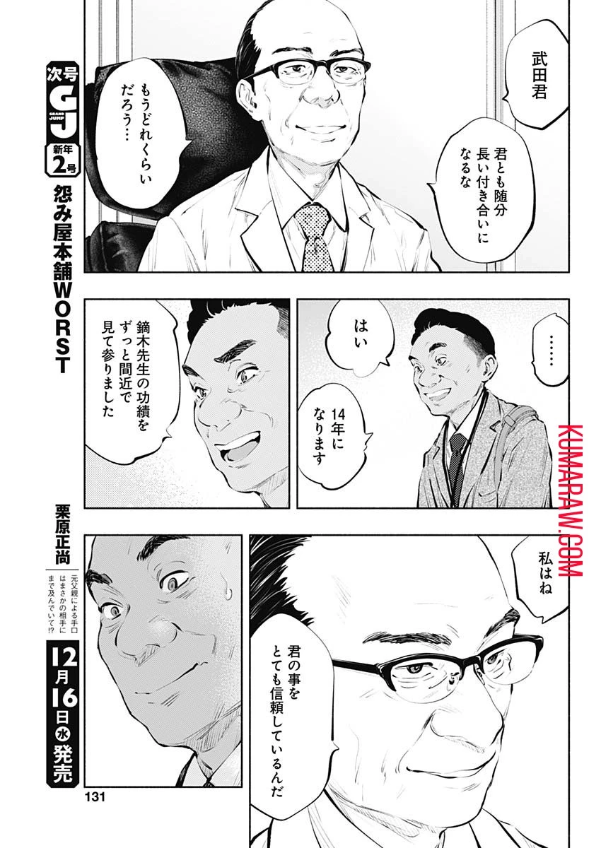 ラジエーションハウス 第84話 - 11